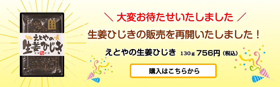 公式】梅の実ひじきの太宰府十二堂えとや